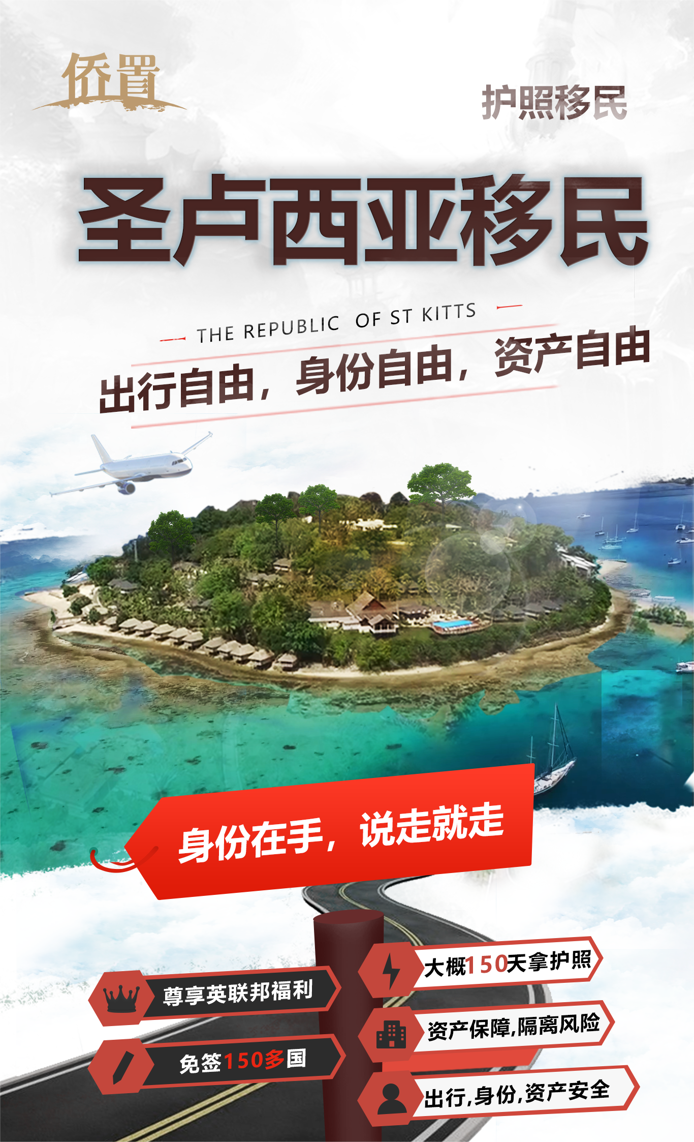圣卢西亚护照移民-侨置移民—全球移民置业向导者