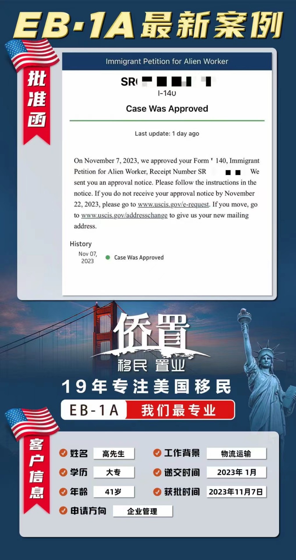 恭喜高先生11月07日获批美国EB1A ·企业治理