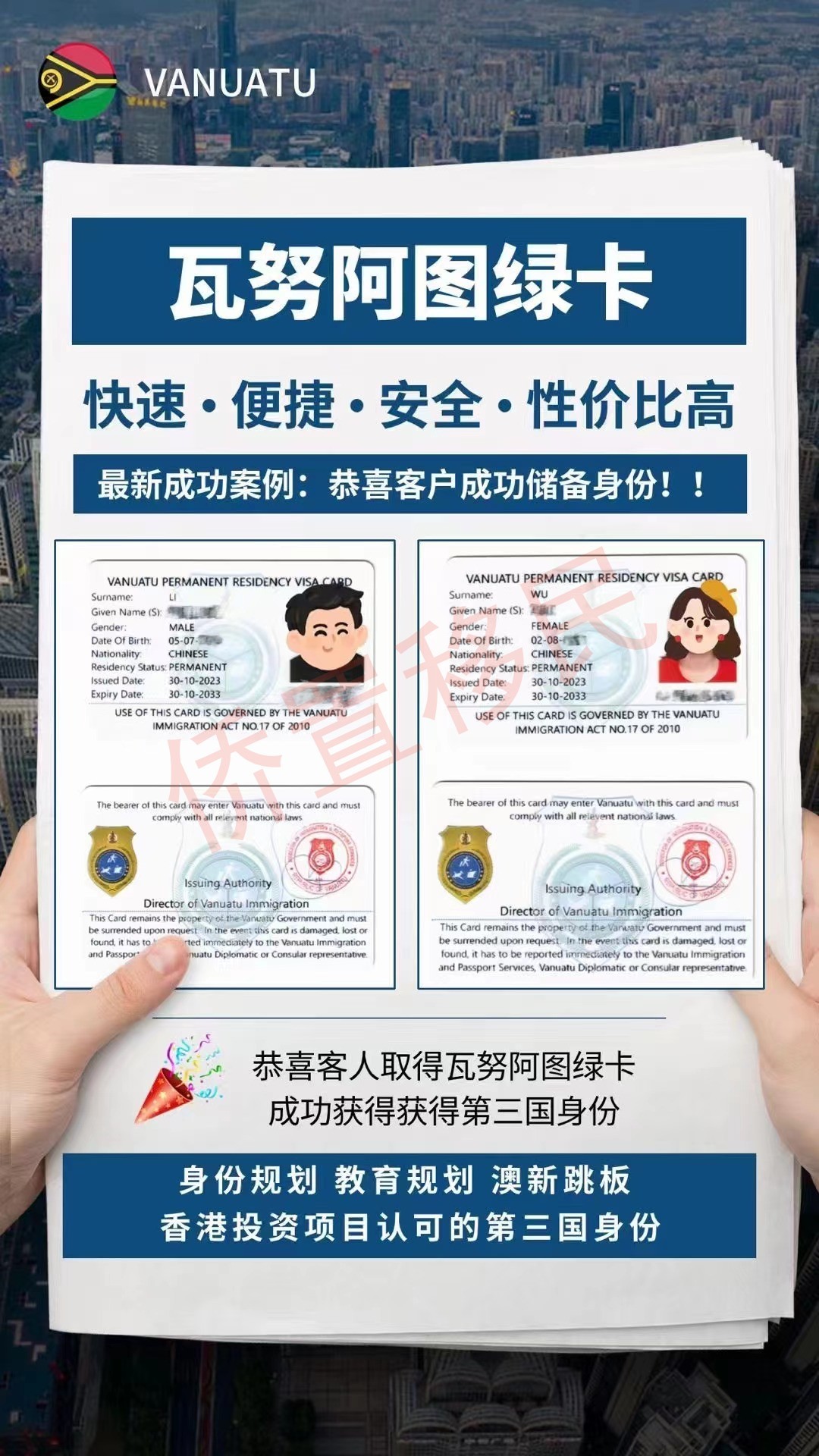 案例 | 瓦努阿图永居绿卡