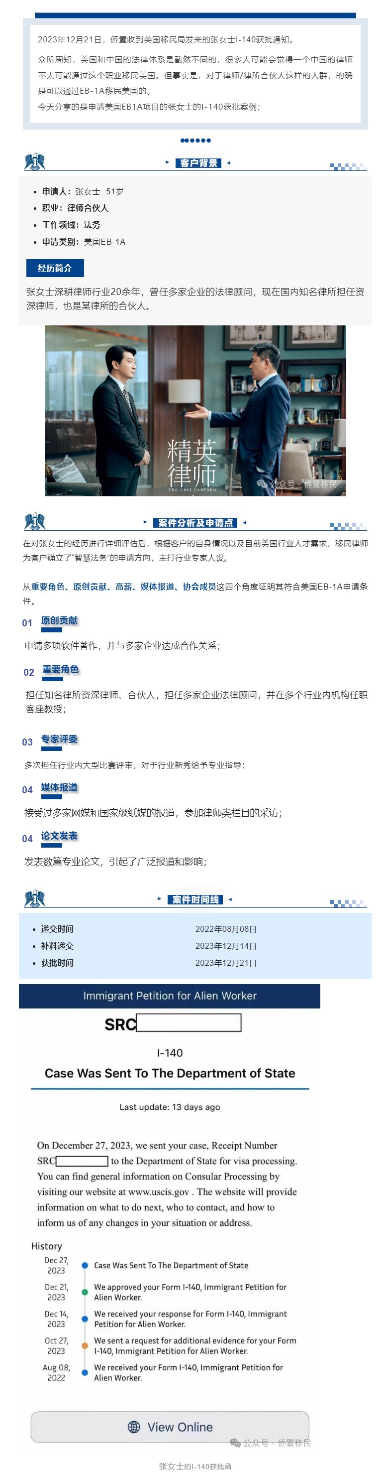 侨置个案 _ 美国EB1A·精英状师_proc.jpg