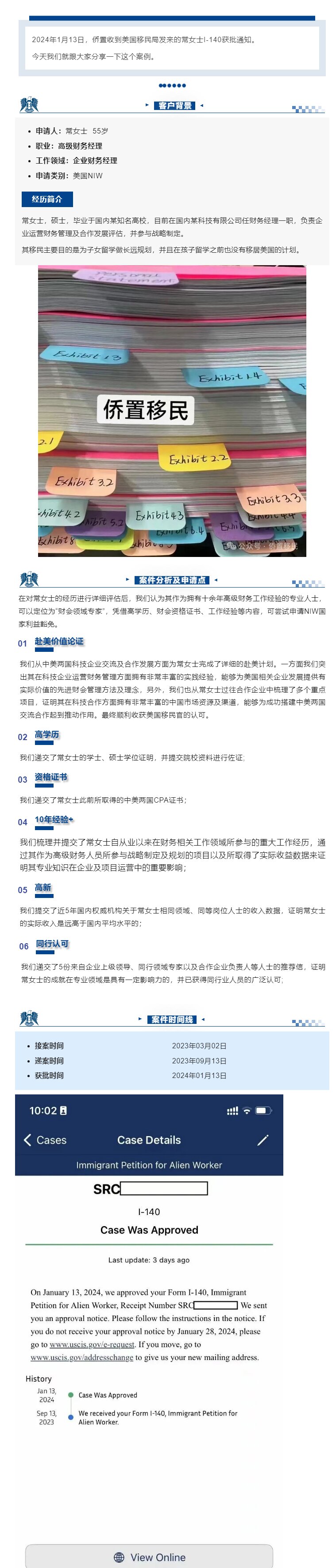 侨置个案 _ 美国NIW·财务司理_proc.jpg