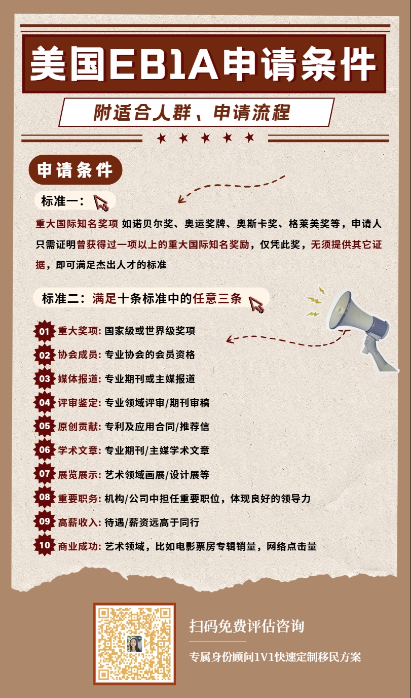 EB1A申请条件.png